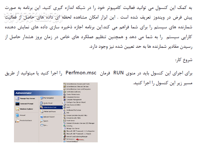 دانلود آموزش کار با برنامه های ثبت رویداد - دانلود کتاب آشنایی با کنسول Performance موجود در خود ویندوز - سافت گذر