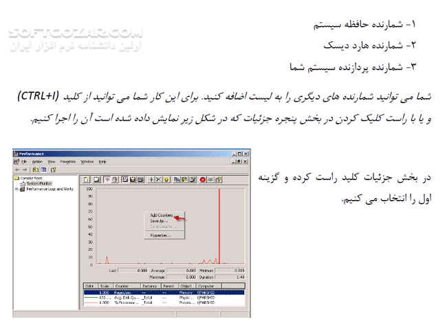 دانلود آموزش کار با برنامه های ثبت رویداد - دانلود کتاب آشنایی با کنسول Performance موجود در خود ویندوز - سافت گذر