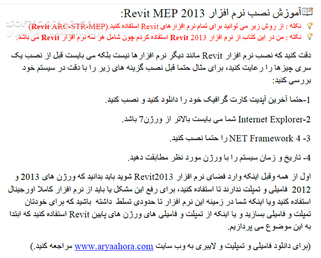دانلود آموزش نرم افزار Revit MEP 2013 - دانلود کتاب آموزش رویت مپ 2013 - سافت گذر