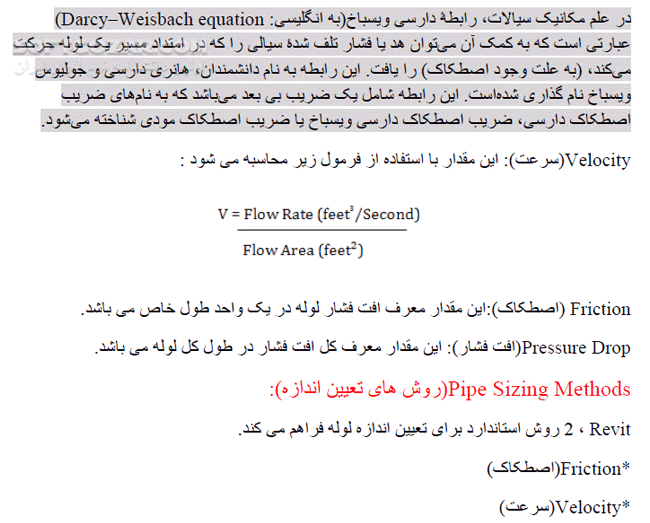 دانلود آموزش نرم افزار Revit MEP 2013 - دانلود کتاب آموزش رویت مپ 2013 - سافت گذر