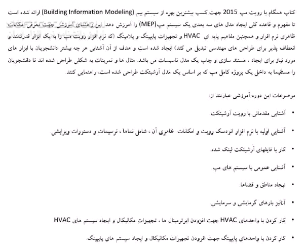 دانلود همگام با رویت مپ  2015 - دانلود کتاب رویت مپ  2015 - سافت گذر