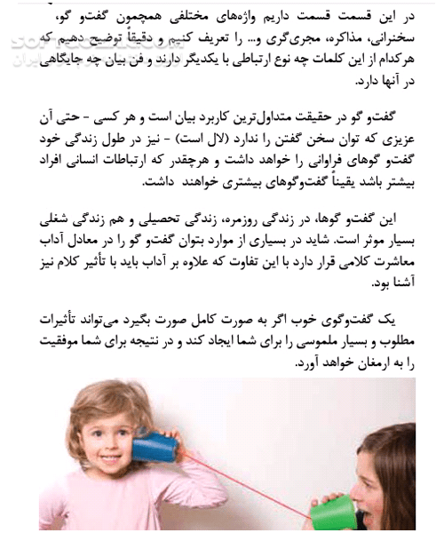 دانلود آموزش فن بیان - دانلود کتاب چگونه فوق العاده صحبت کنیم؟ - سافت گذر