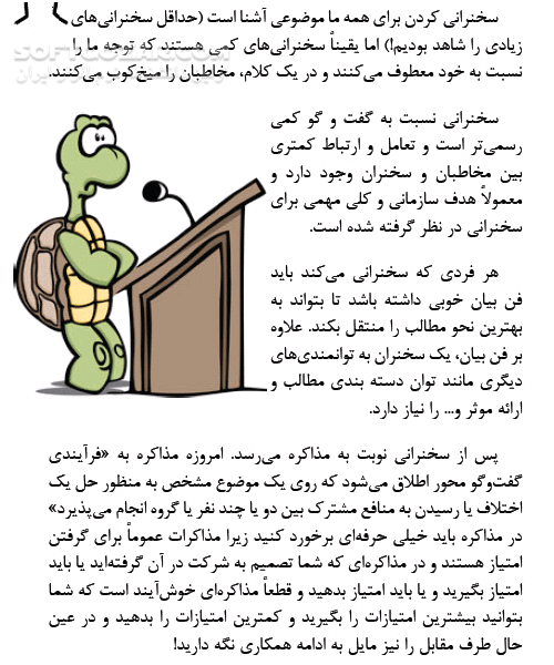 دانلود آموزش فن بیان - دانلود کتاب چگونه فوق العاده صحبت کنیم؟ - سافت گذر