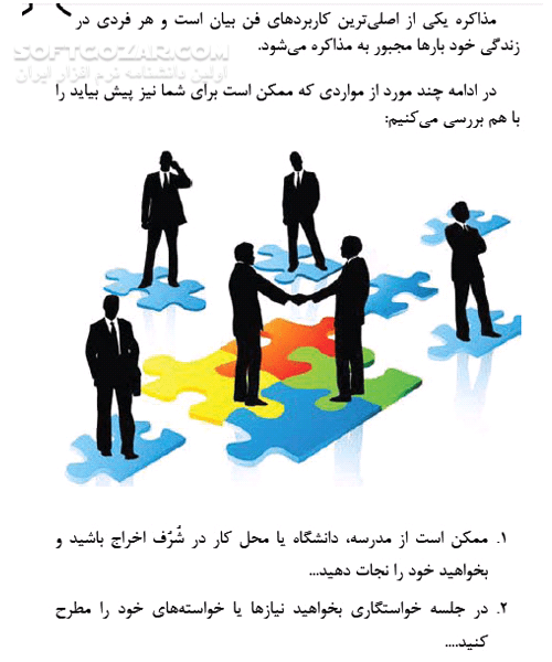 دانلود آموزش فن بیان - دانلود کتاب چگونه فوق العاده صحبت کنیم؟ - سافت گذر