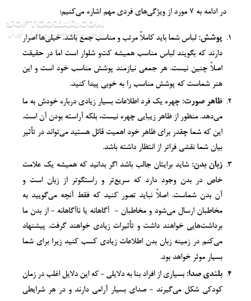 دانلود آموزش فن بیان - دانلود کتاب چگونه فوق العاده صحبت کنیم؟ - سافت گذر