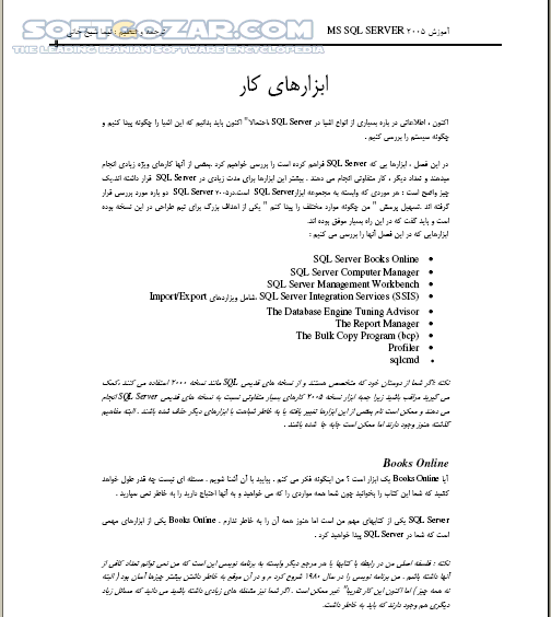 دانلود Learning SQL Server 2005 Farsi - دانلود کتاب آموزش اس کیو ال سرور 2005 - سافت گذر