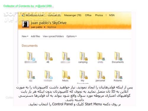 دانلود آموزش قدم به قدم تصویری SkyDrive - دانلود کتاب اسکای درایو - سافت گذر