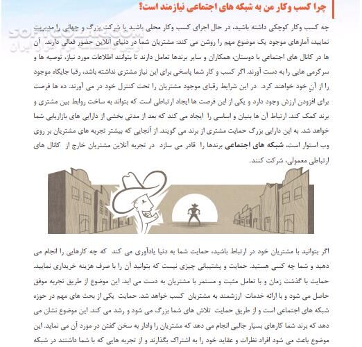 دانلود آموزش بازاریابی شبکه‌های اجتماعی - دانلود کتاب تبلیغات در شبکه‌ اجتماعی - سافت گذر