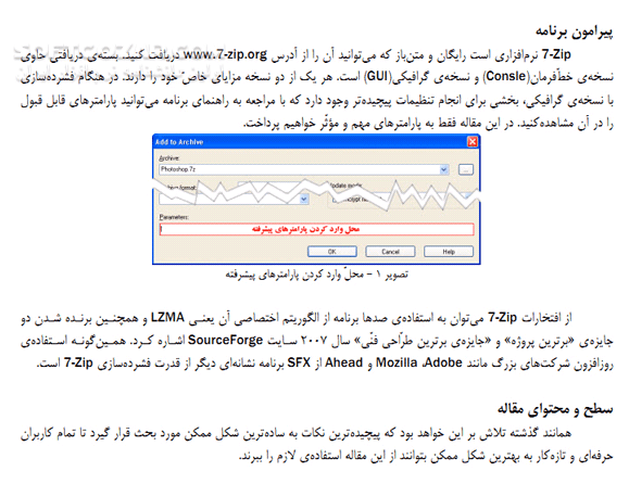 دانلود آموزش نرم افزار 7Zip - دانلود کتاب آموزش نرم افزار سون زیپ - سافت گذر