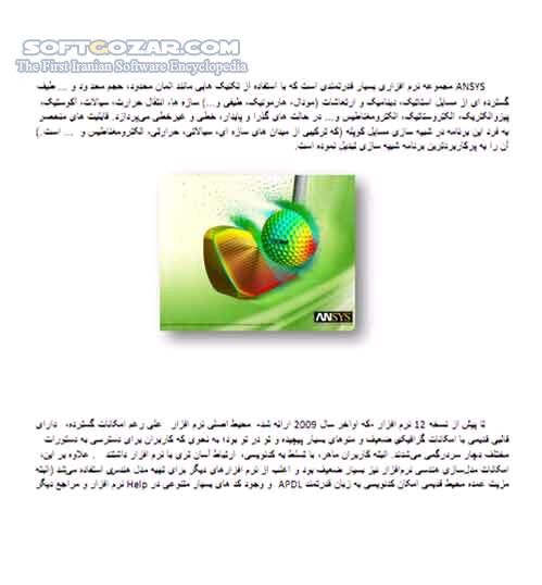 دانلود آموزش نرم افزار Ansys - دانلود کتاب آموزش نرم افزار انسیس - سافت گذر