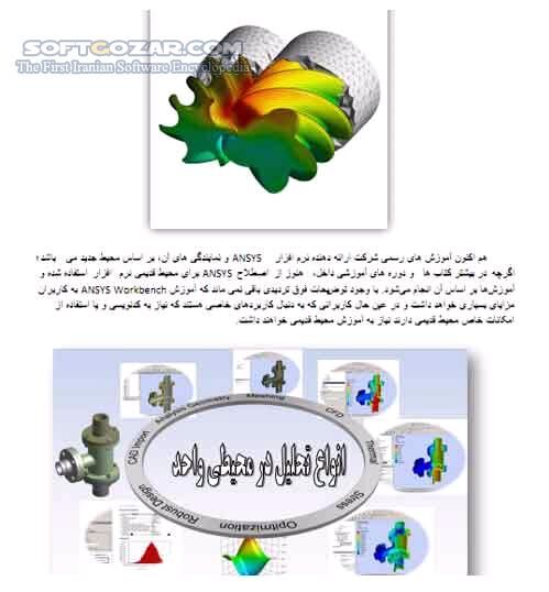 دانلود آموزش نرم افزار Ansys - دانلود کتاب آموزش نرم افزار انسیس - سافت گذر