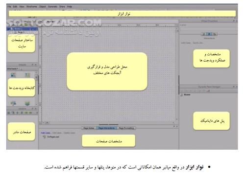 دانلود راهنمای جامع نرم افزار AxureRP - دانلود کتاب نرم افزار AxureRP - سافت گذر