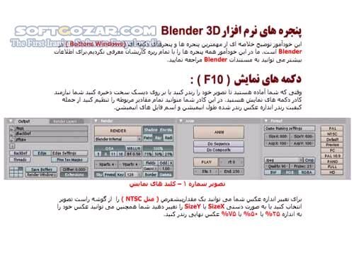 دانلود آموزش نرم افزار Blender - دانلود کتاب آموزش نرم افزار بلندر - سافت گذر