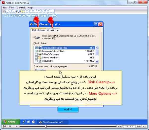 دانلود آموزش تصویری برنامه Disk CleanUP - دانلود کتاب آشنایی با نرم افزار Disk CleanUP - سافت گذر