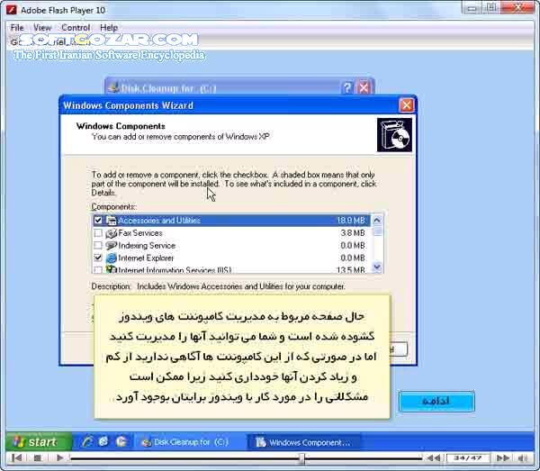 دانلود آموزش تصویری برنامه Disk CleanUP - دانلود کتاب آشنایی با نرم افزار Disk CleanUP - سافت گذر