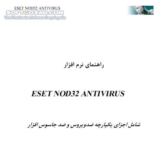 دانلود آموزش نرم افزار ESET Nod32 Antivirus - دانلود کتاب آموزش ایست نود 32 آنتی ویروس - سافت گذر