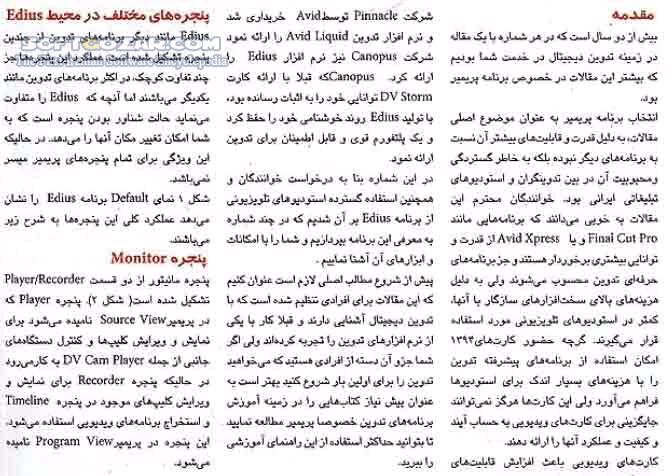 دانلود آموزش نرم افزار Edius - دانلود کتاب آموزش نرم افزار ادیوس - سافت گذر