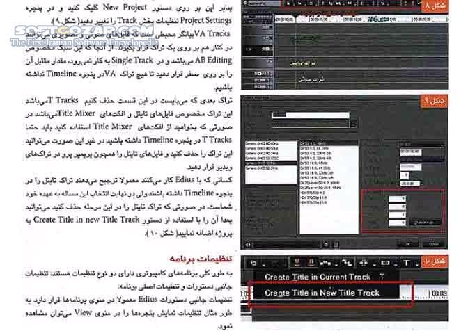 دانلود آموزش نرم افزار Edius - دانلود کتاب آموزش نرم افزار ادیوس - سافت گذر