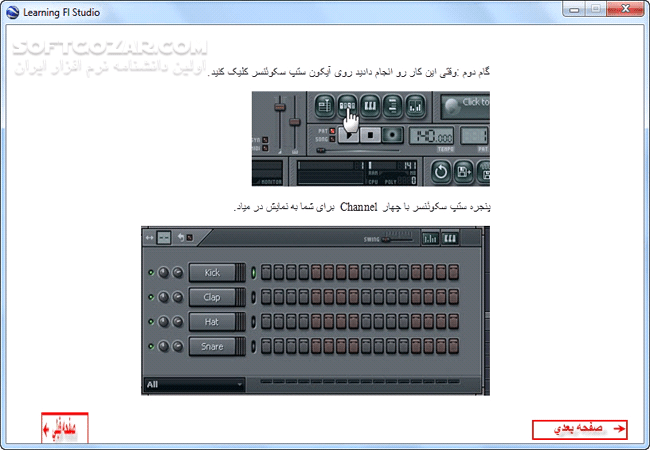 دانلود آموزش نرم افزار FL Studio - دانلود کتاب آموزش نرم افزار اف ال استودیو - سافت گذر