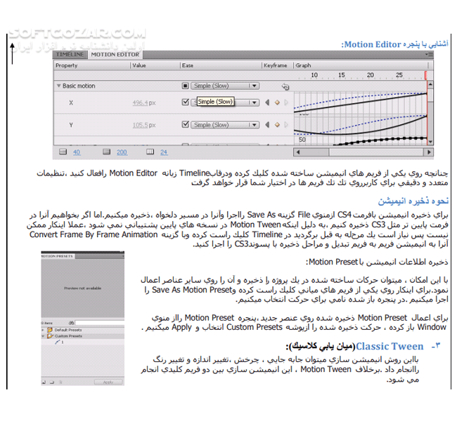 دانلود آموزش Flash Cs4 - دانلود کتاب آموزش فلش سی اس 4 - سافت گذر