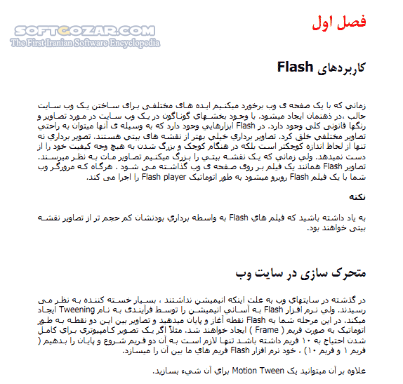 دانلود آموزش مقدماتی Flash MX - دانلود کتاب آموزش فلش ام ایکس - سافت گذر