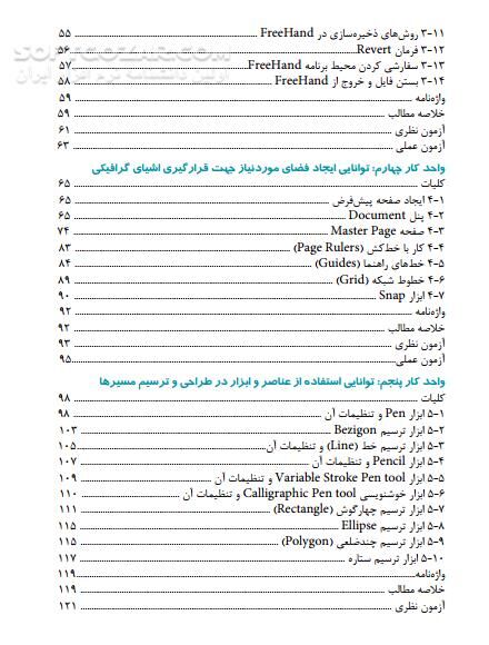 دانلود آموزش نرم افزار Free Hand - دانلود کتاب فری هند - سافت گذر