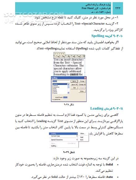 دانلود آموزش نرم افزار Free Hand - دانلود کتاب فری هند - سافت گذر