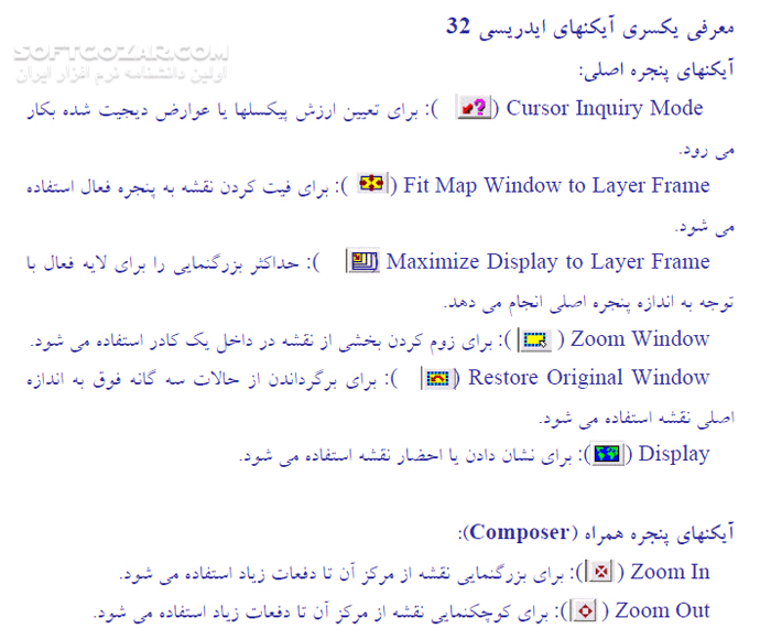 دانلود معرفی نرم افزار Idrisi 32 - دانلود کتاب معرفی ایدریسی 32 - سافت گذر