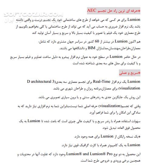 دانلود آموزش نرم افزار معماری LUMION - دانلود کتاب لیمون - سافت گذر