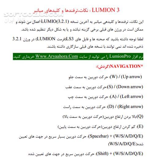 دانلود آموزش نرم افزار معماری LUMION - دانلود کتاب لیمون - سافت گذر