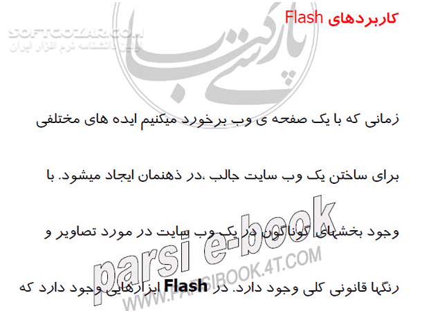 دانلود آموزش ماکرو مدیا فلش - دانلود کتاب آشنایی با نرم افزار Flash Macromedia - سافت گذر