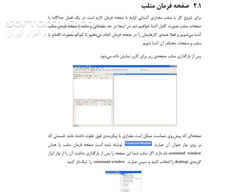 دانلود آموزش جامع نرم افزار متلب - دانلود کتاب نرم افزار متلب - سافت گذر