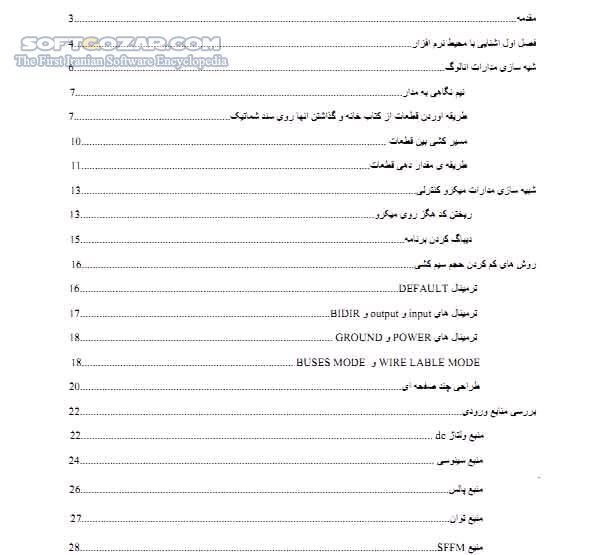 دانلود آموزش مقدماتی نرم افزار Proteus - دانلود کتاب آموزش پروتؤوس - سافت گذر