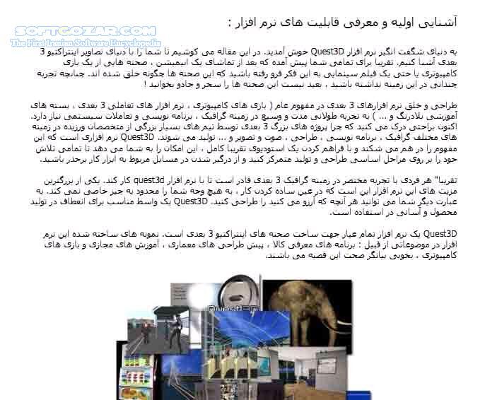 دانلود آموزش نرم افزار Quest3D - دانلود کتاب آموزش کیوست 3 دی - سافت گذر