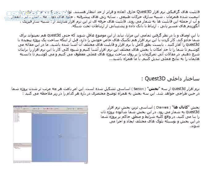دانلود آموزش نرم افزار Quest3D - دانلود کتاب آموزش کیوست 3 دی - سافت گذر