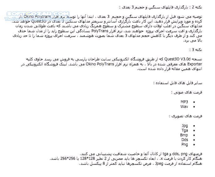 دانلود آموزش نرم افزار Quest3D - دانلود کتاب آموزش کیوست 3 دی - سافت گذر