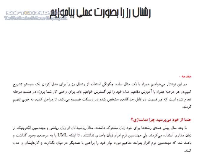 دانلود آموزش نرم افزار Rational Rose - دانلود کتاب آموزش روشنال روس - سافت گذر