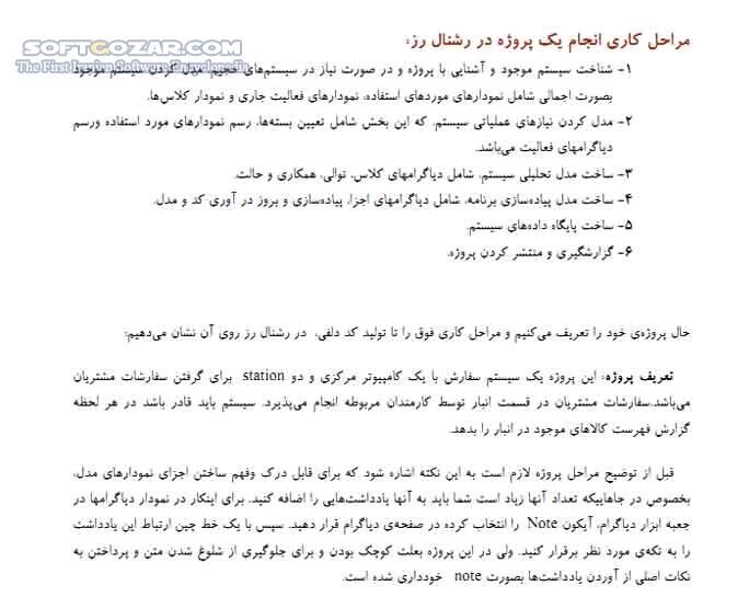 دانلود آموزش نرم افزار Rational Rose - دانلود کتاب آموزش روشنال روس - سافت گذر