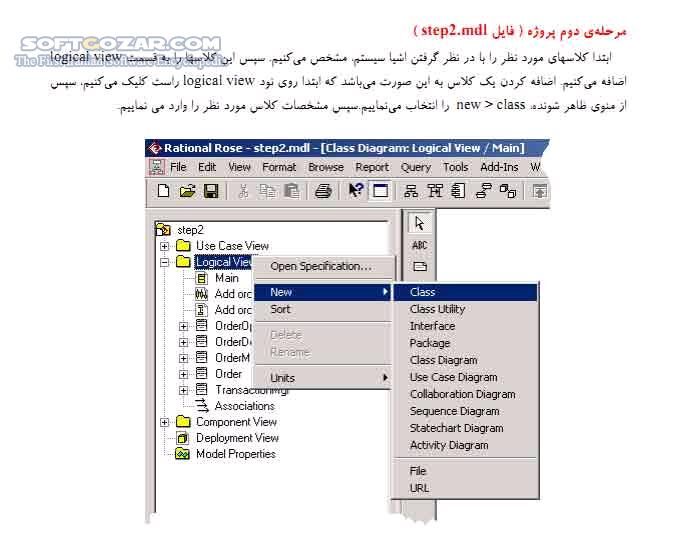 دانلود آموزش نرم افزار Rational Rose - دانلود کتاب آموزش روشنال روس - سافت گذر