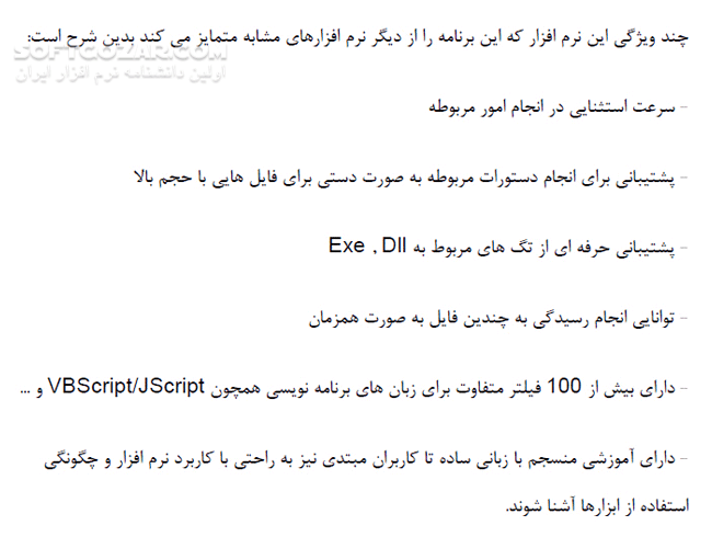 دانلود آموزش نرم افزار Resource Hacker - دانلود کتاب آشنایی با نرم افزار قدرتمند Resource Hacker - سافت گذر