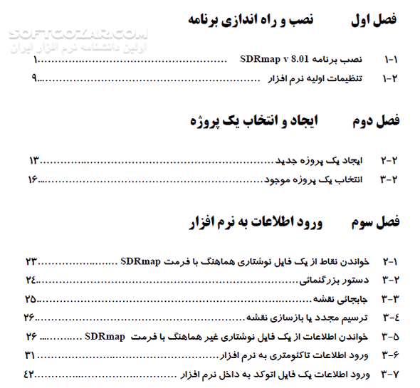 دانلود آموزش نرم افزار SDRmap 8.01 - دانلود کتاب آموزش اس دی آر مپ - سافت گذر