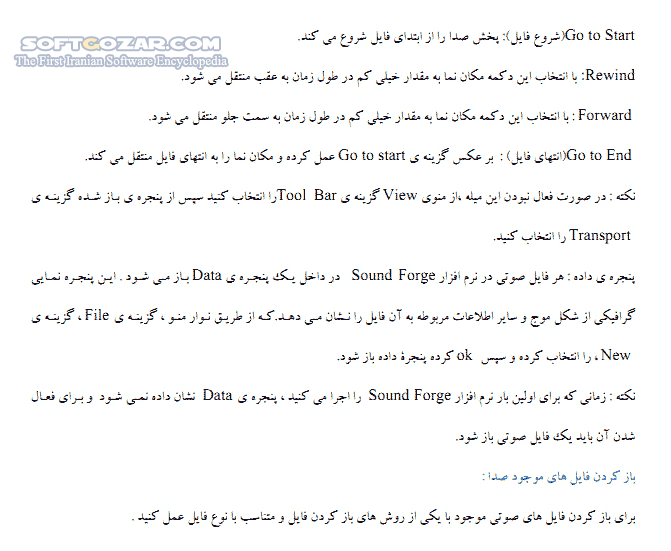 دانلود آموزش نرم افزار Sound Forge - دانلود کتاب آموزش نرم افزار سوند فورگ - سافت گذر