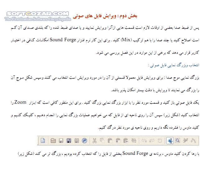دانلود آموزش نرم افزار Sound Forge - دانلود کتاب آموزش نرم افزار سوند فورگ - سافت گذر