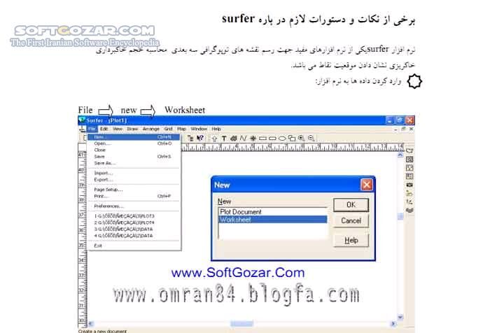 دانلود آموزش نرم افزار Surfer - دانلود کتاب آموزش نرم افزار سورفر - سافت گذر