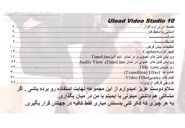 دانلود آموزش نرم افزار Ulead Video Studio - دانلود کتاب آموزش یولید ویدیو استادیو - سافت گذر