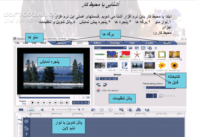 دانلود آموزش نرم افزار Ulead Video Studio - دانلود کتاب آموزش یولید ویدیو استادیو - سافت گذر