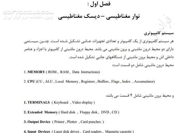 دانلود آموزش ذخیره و بازیابی اطلاعات - دانلود کتاب کتاب آموزشی سیستم و ساختار فایل ها - سافت گذر