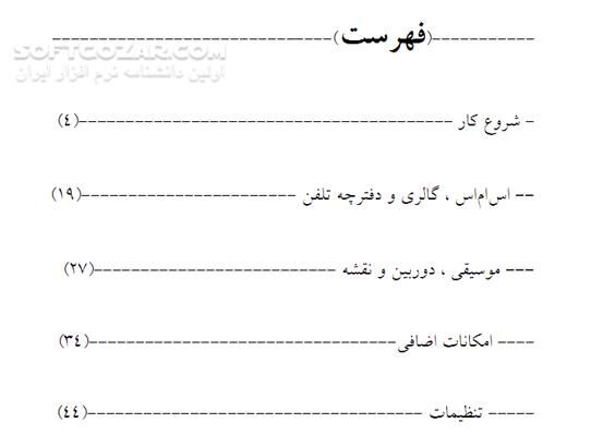دانلود آموزش کار با گوشی های Symbian Anna - دانلود کتاب آموزش کار با گوشی های سیمبین آنا - سافت گذر