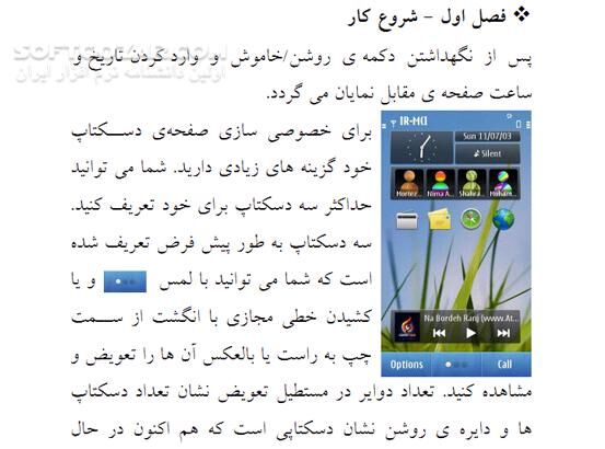 دانلود آموزش کار با گوشی های Symbian Anna - دانلود کتاب آموزش کار با گوشی های سیمبین آنا - سافت گذر