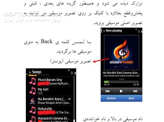 دانلود آموزش کار با گوشی های Symbian Anna - دانلود کتاب آموزش کار با گوشی های سیمبین آنا - سافت گذر